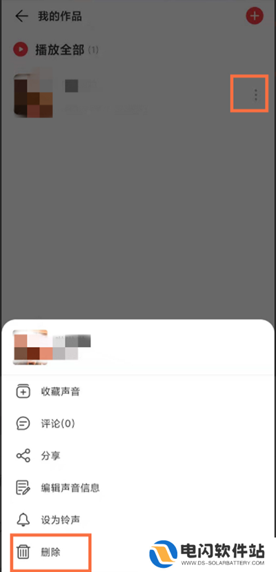 网易云音乐怎么删除我的作品