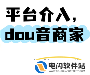 抖音商城介入退款是商家退款吗 抖音商城介入退款不退货会怎么样