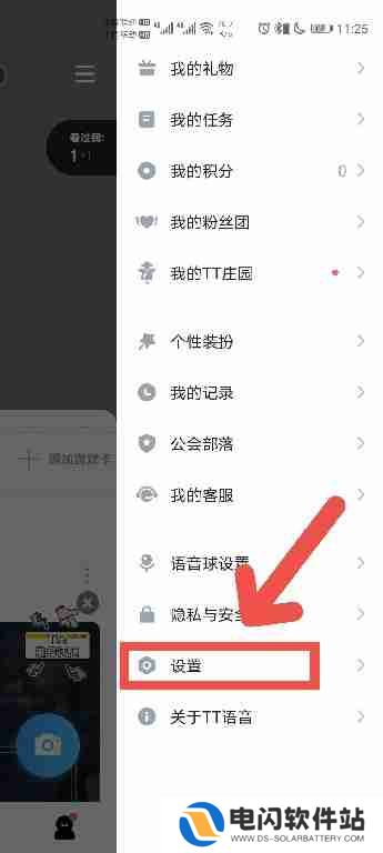 TT语音如何清理缓存