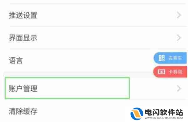 Metro大都会怎么注销账号