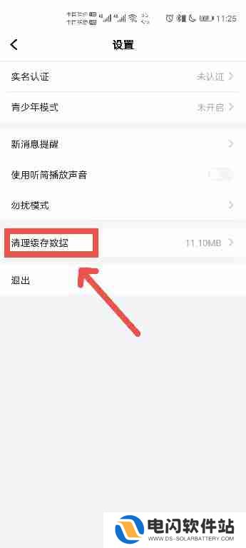 TT语音如何清理缓存