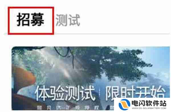 腾讯先锋怎么开启内测提醒
