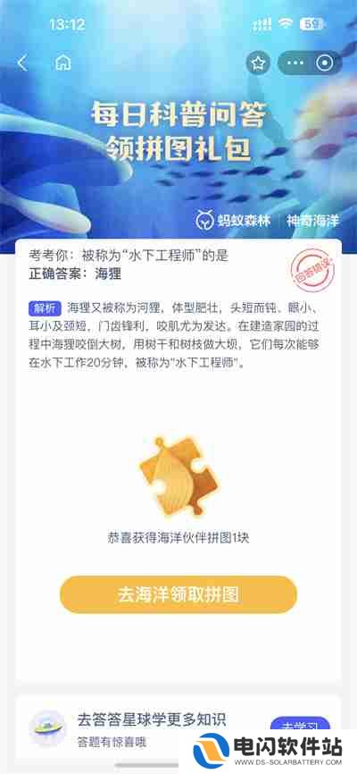 支付宝神奇海洋4.23日答案是什么