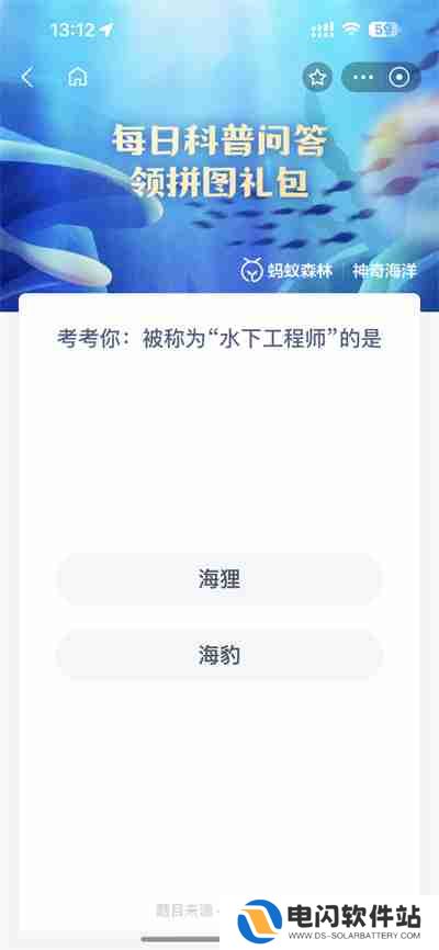 支付宝神奇海洋4.23日答案是什么