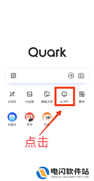 夸克怎么变成ai了 夸克ai搜索怎么开