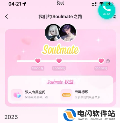 soulmate聊满8个字需要多久 soulmate要多久点亮