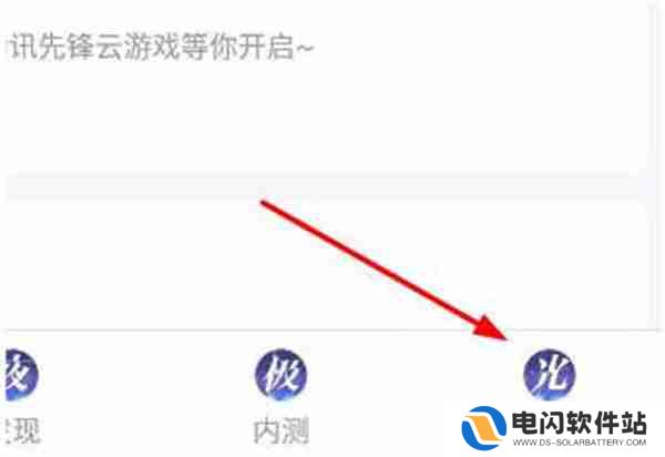 腾讯先锋怎么进行实名认证