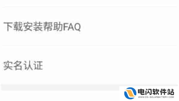 腾讯先锋怎么进行实名认证