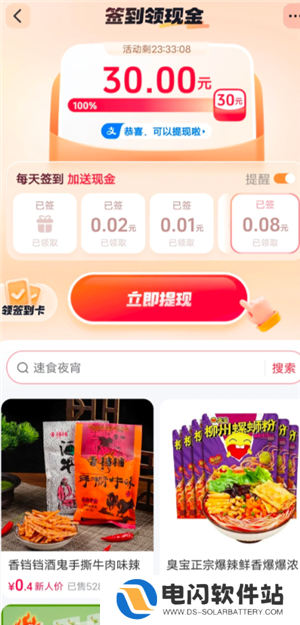 抖音商城签到领现金30是真的吗 抖音商城签到领现金30元难度大吗