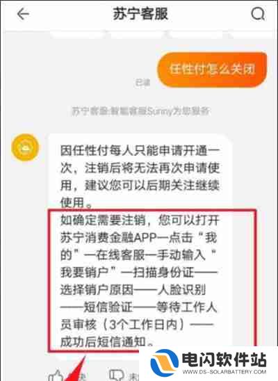 苏宁易购怎么取消任性付