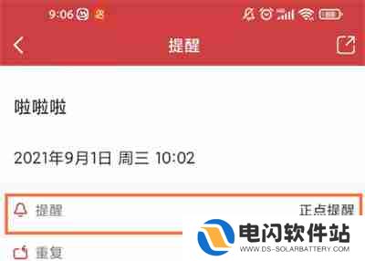 万年历怎么禁止定点报时
