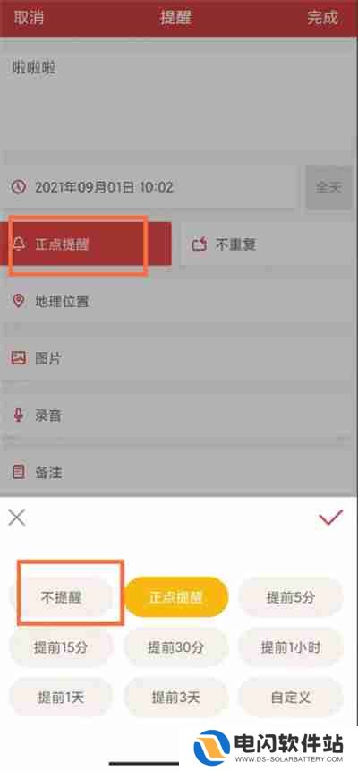 万年历怎么禁止定点报时