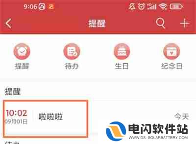 万年历怎么禁止定点报时