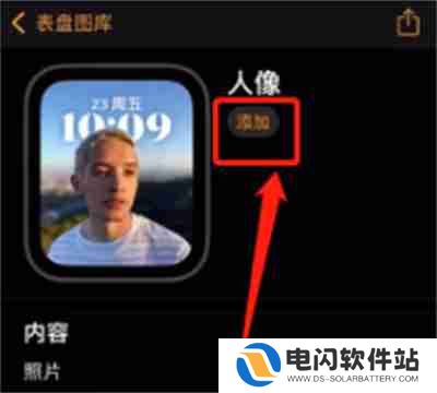Apple Watch怎么添加人像表盘