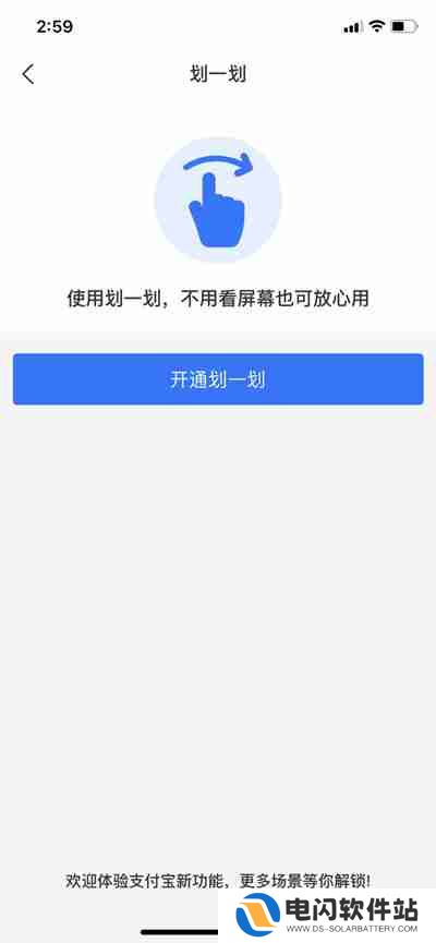 支付宝划一划功能使用教程