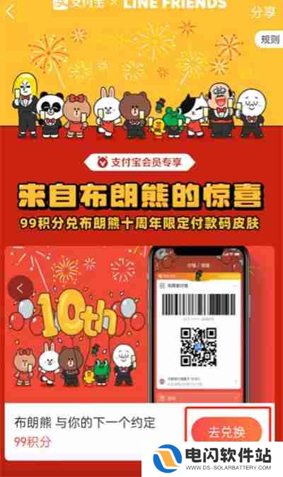 支付宝linefriends付款码在哪领取