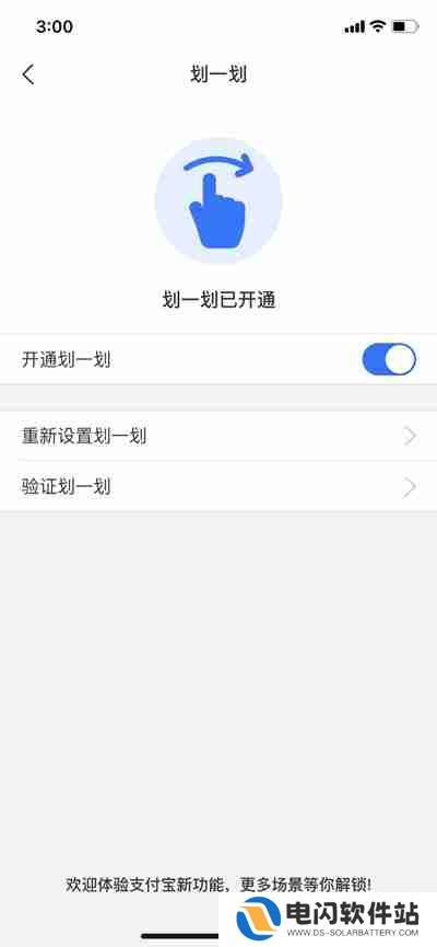 支付宝划一划功能使用教程