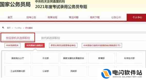 2022年公务员报考人数怎么查看
