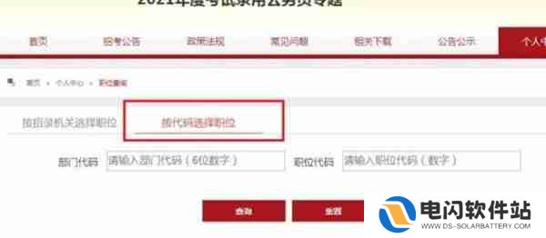 2022年公务员报考人数怎么查看