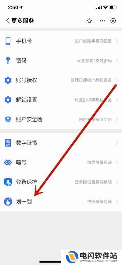 支付宝划一划功能使用教程