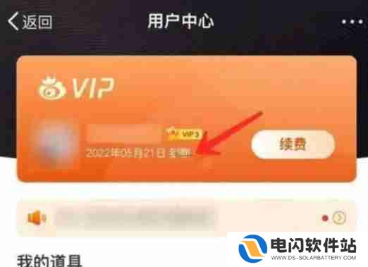 微博怎么看会员什么时候到期