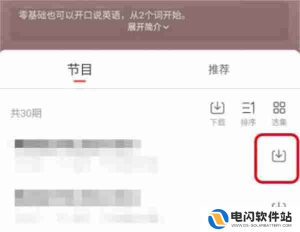 蜻蜓FM怎么下载音频到手机上