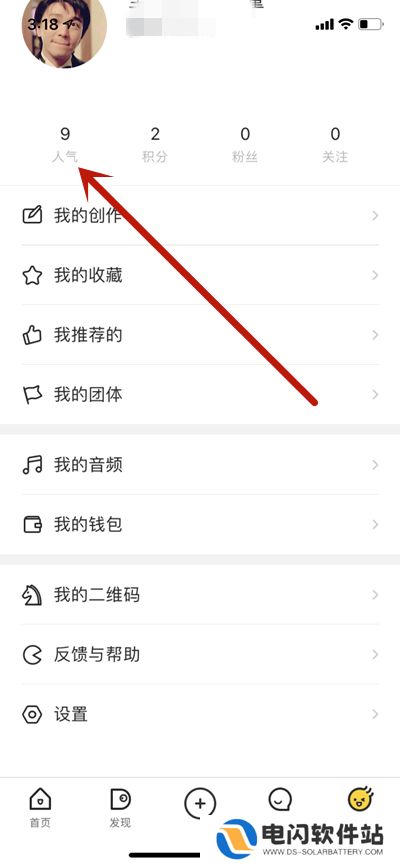 站酷怎么查看自己的人气积分