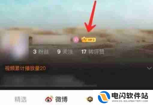 微博怎么看会员什么时候到期