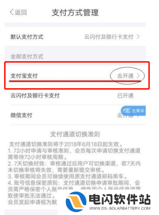 metro大都会怎么切换支付宝支付