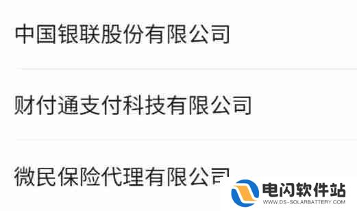 微信第三方信息共享列表怎么查看