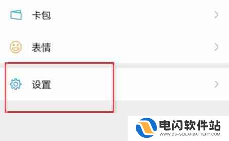 微信第三方信息共享列表怎么查看