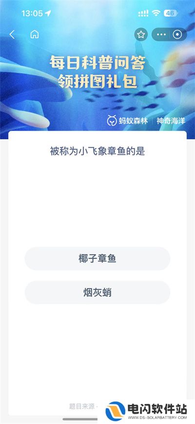 支付宝神奇海洋4.19日答案是什么
