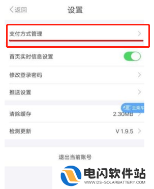 metro大都会怎么切换支付宝支付