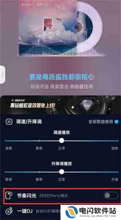 酷狗音乐节奏闪光在哪里开启