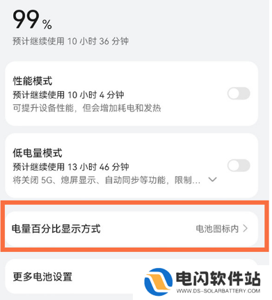 华为p50怎么显示电量百分比