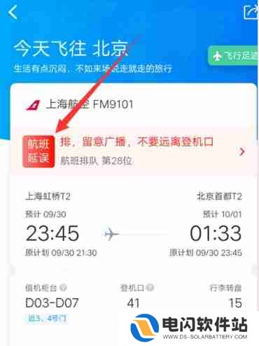 携程旅行怎么查看航班延误信息
