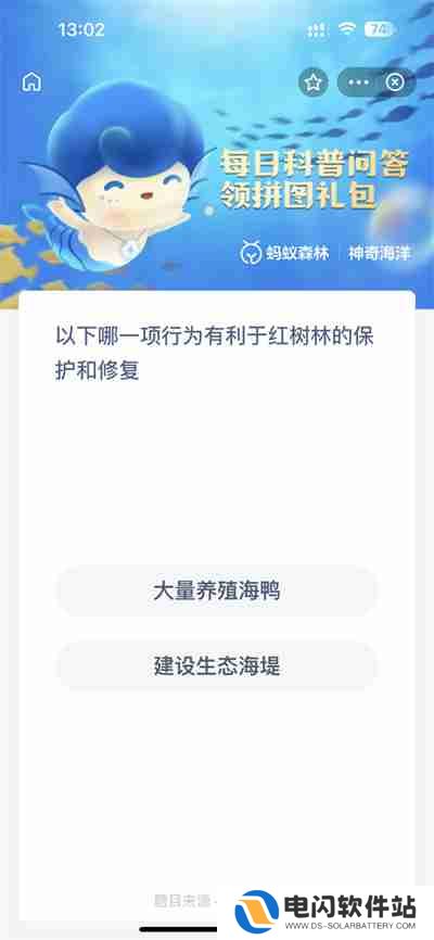 支付宝12.6日神奇海洋答案是什么