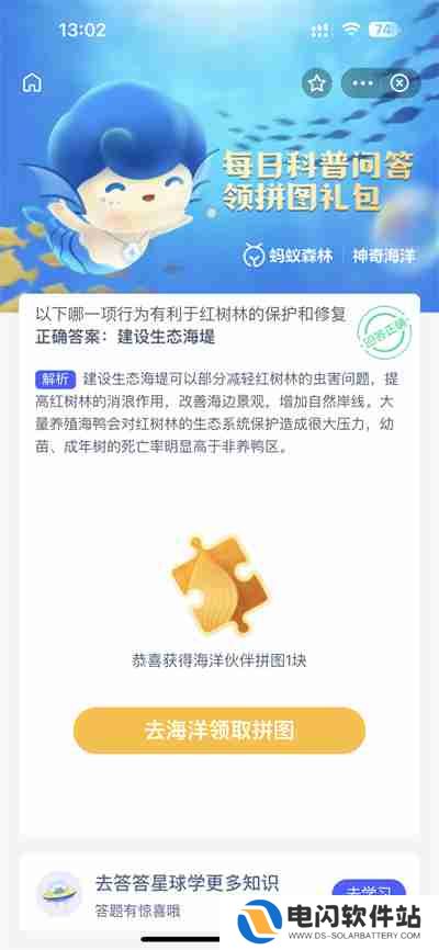 支付宝12.6日神奇海洋答案是什么