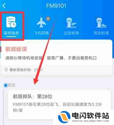 携程旅行怎么查看航班延误信息