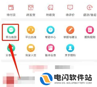 醒购app联系平台客服的方法 醒购APP联系平台客服方法