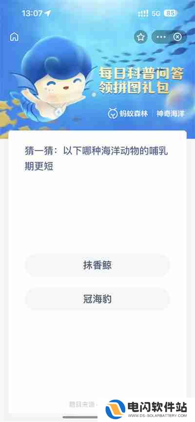 支付宝神奇海洋2.1日答案是什么
