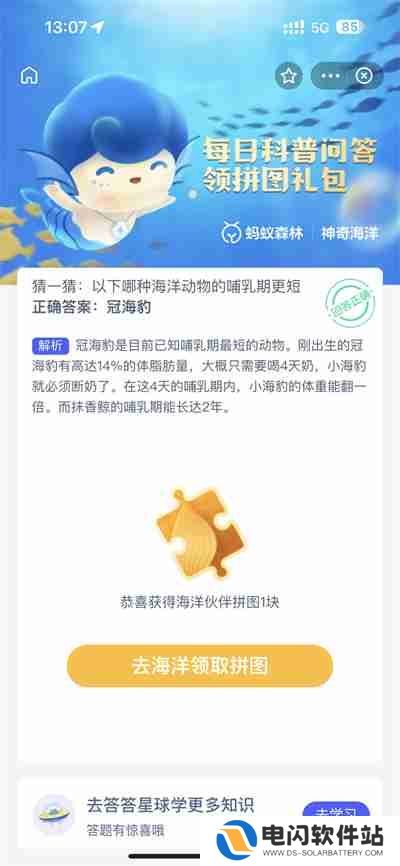 支付宝神奇海洋2.1日答案是什么