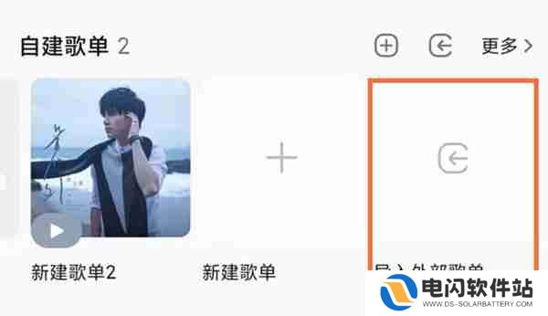 QQ音乐怎么导入网易云歌曲