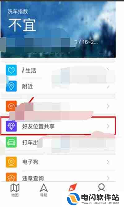腾讯地图怎么共享好友的位置