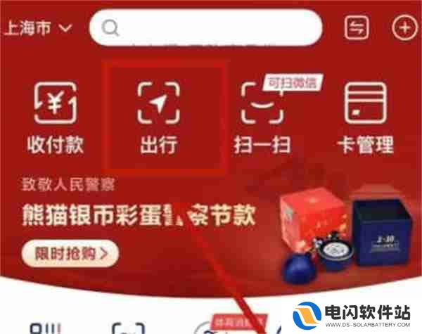 云闪付怎么乘坐公共交通