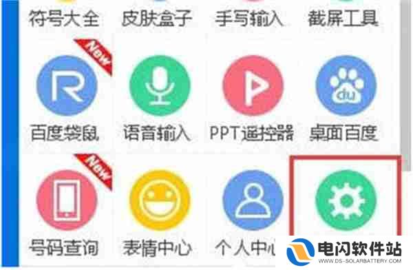 百度输入法怎么清空个人词库