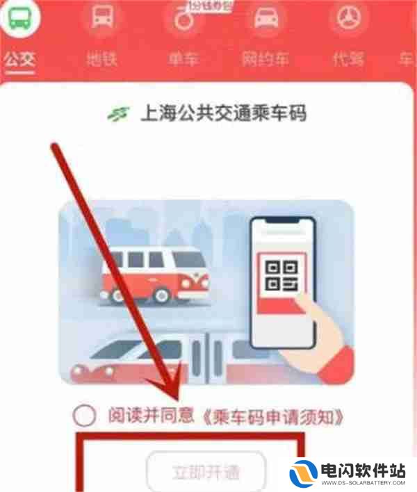 云闪付怎么乘坐公共交通