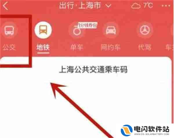 云闪付怎么乘坐公共交通
