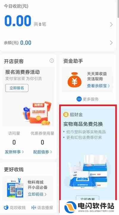支付宝怎么免费领取雨衣