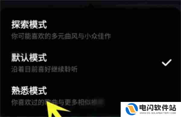 网易云音乐私人漫游模式怎么更换